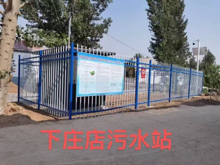 下庄店污水站